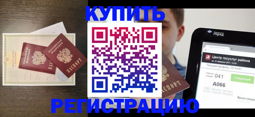 прописка для работы в Северной Осетии