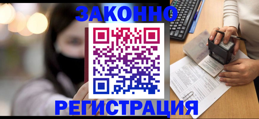 временная регистрация недорого в Северной Осетии