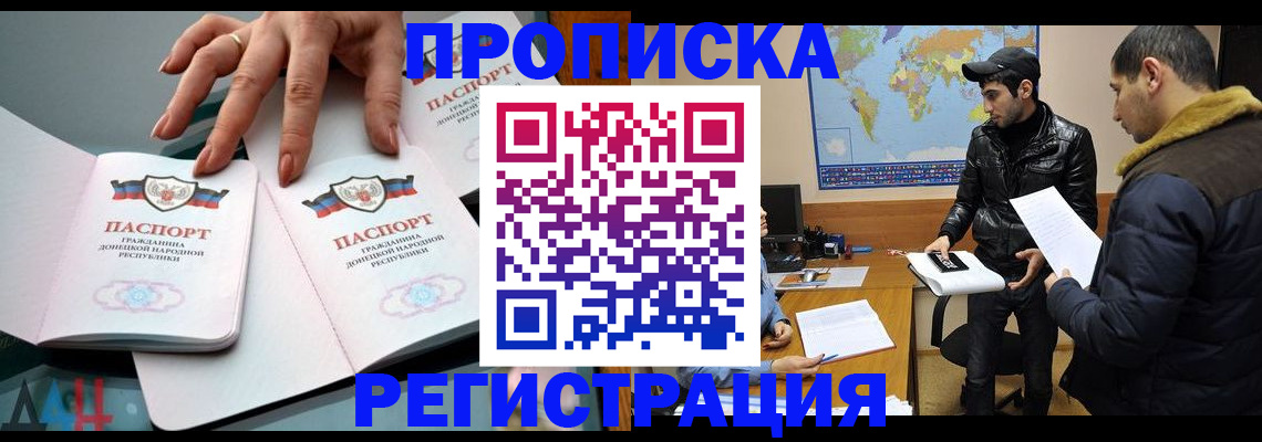 прописка 2025 в Северной Осетии